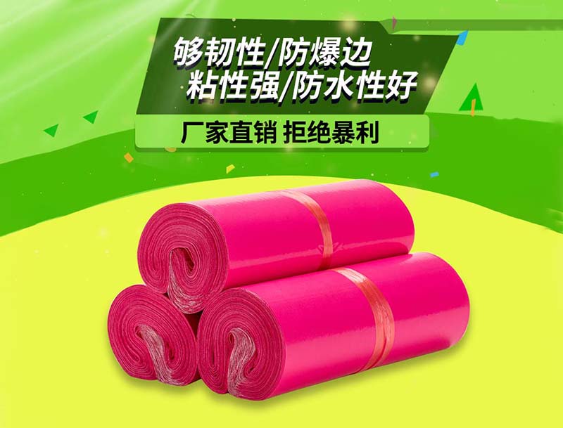 新平玫红色快递袋-03