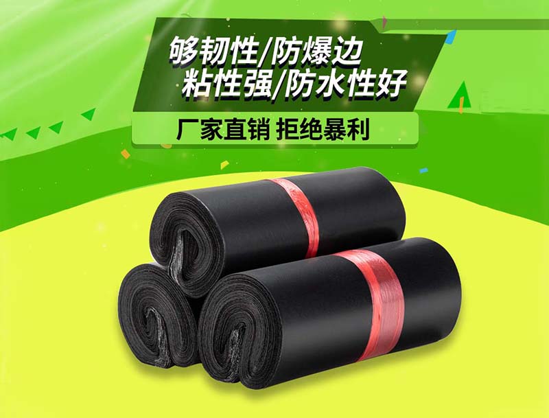 新平黑色快递袋-06